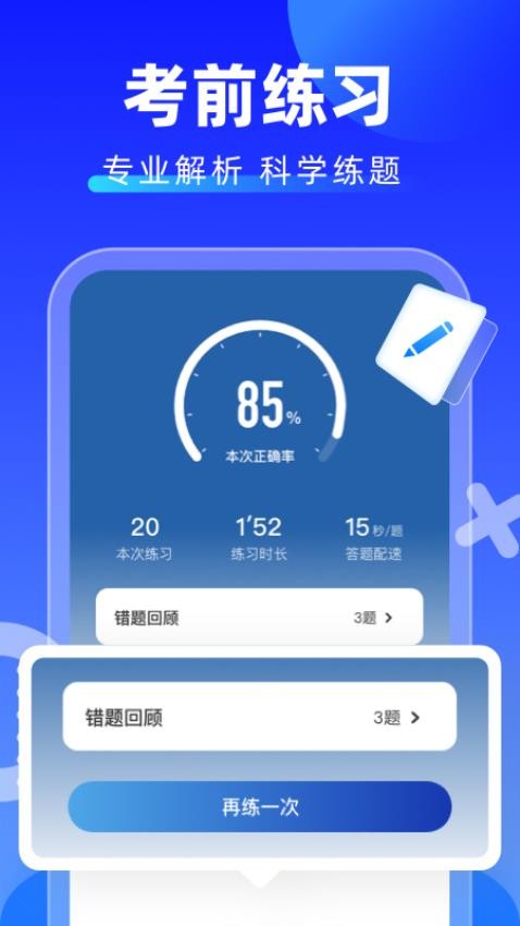 学法减分拍照搜题免费版