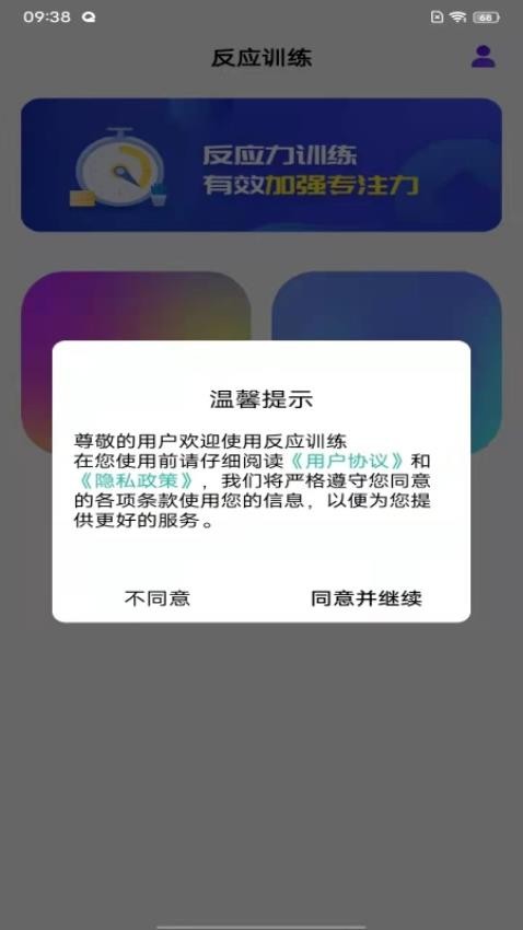 反应app