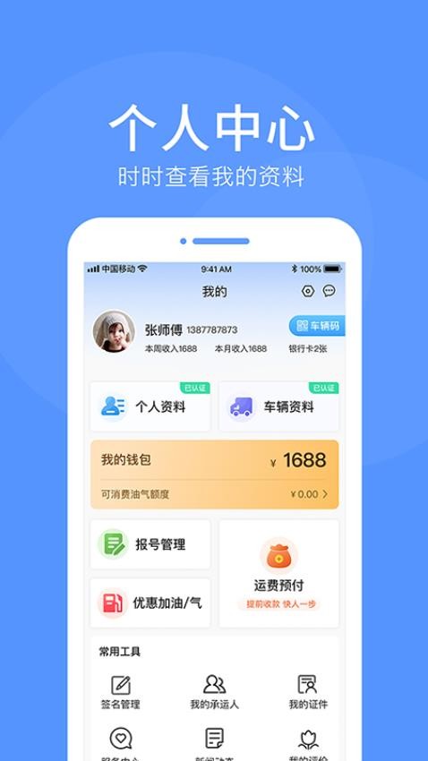 路路顺司机版最新版