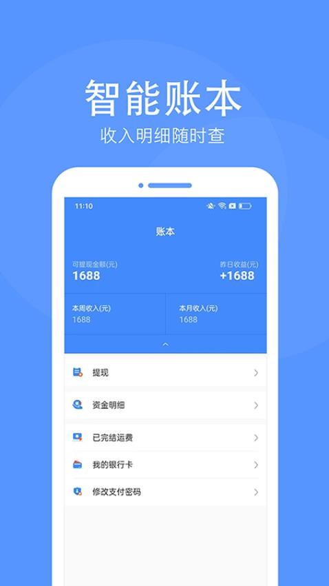 路路顺司机版最新版
