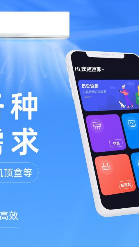 万能遥控器多多软件