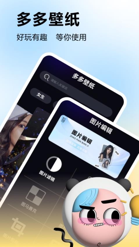多彩主题壁纸免费版