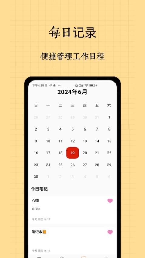 iCity·我的日记最新版