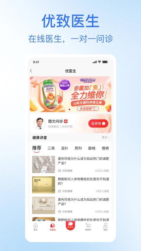 优致健康官网版