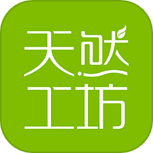 天然工坊APP