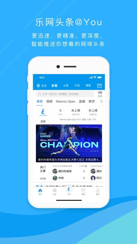 乐网网球免费版