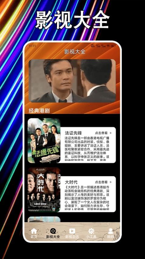 天空影视播放免费版