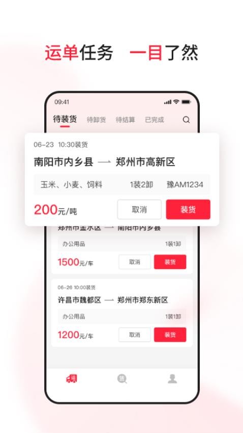 爱货运TMS官方版