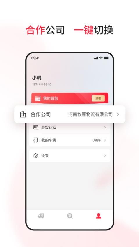 爱货运TMS官方版