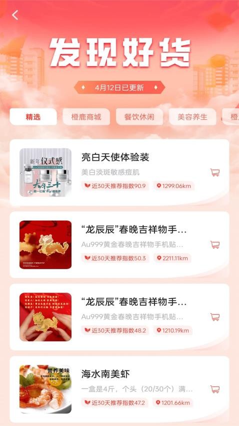 橙路商城官网版