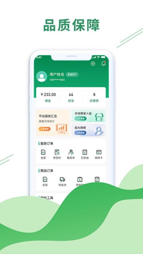 科筑到家APP截图