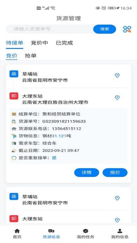 交物通司机官网版
