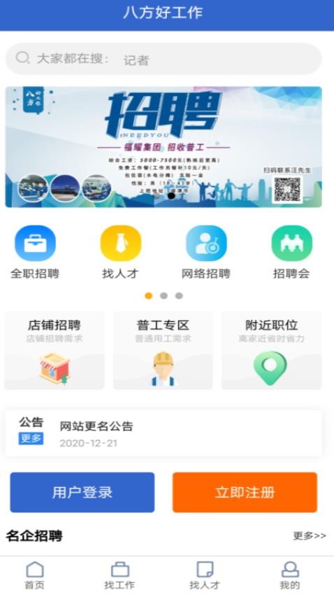 八方好工作免费版