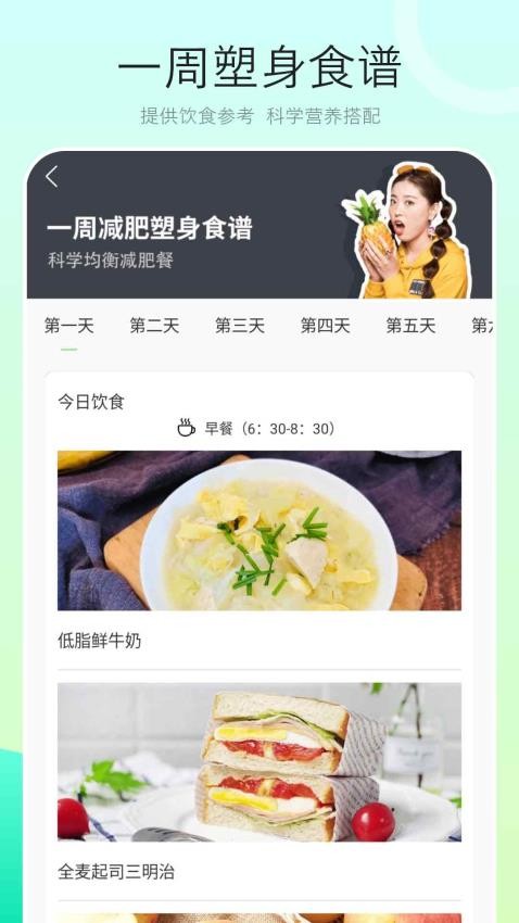 健康饮食app截图