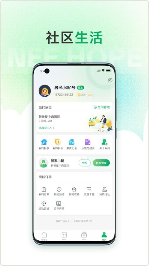 希望云社区APP截图