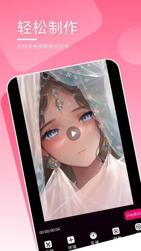 拍视频剪辑免费版