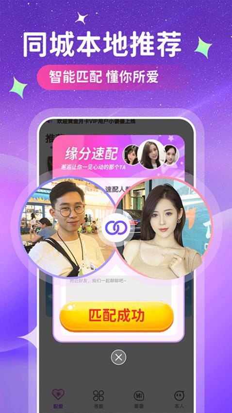 相遇初爱免费版