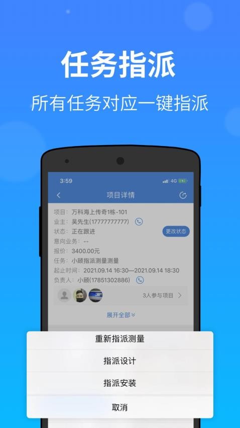 测量大师APP最新版