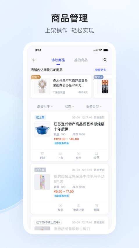 政采云商家版APP截图