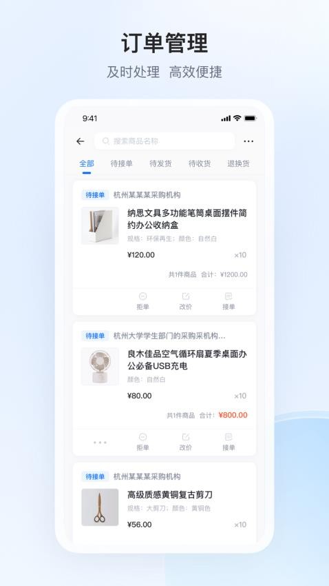 政采云商家版APP截图