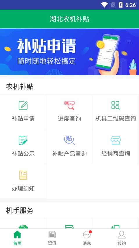 湖北农机补贴官网版截图
