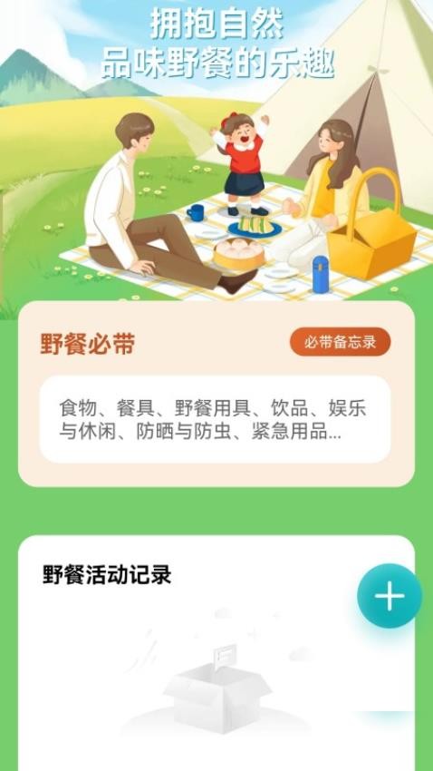 沐春步行app截图