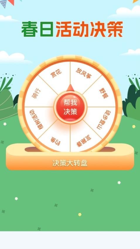 沐春步行app截图