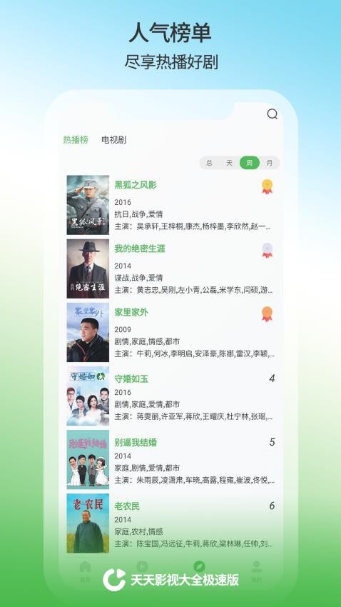 天天影视大全官方版