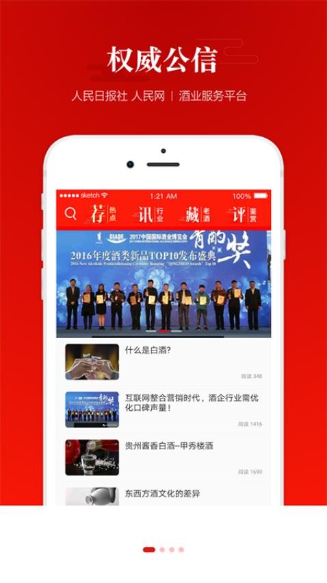 人民酒业app截图