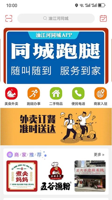 油江河同城客户端