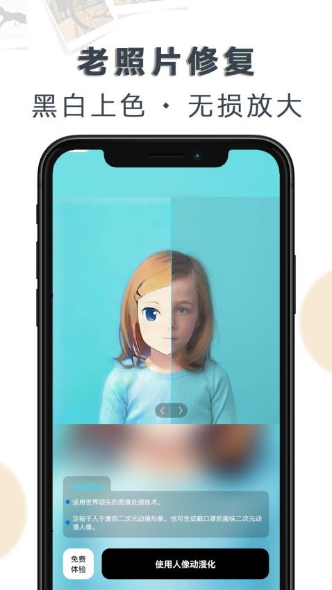 AI老照片修复大全免费版