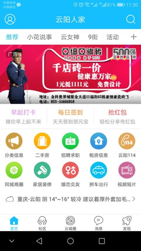 云阳人家app
