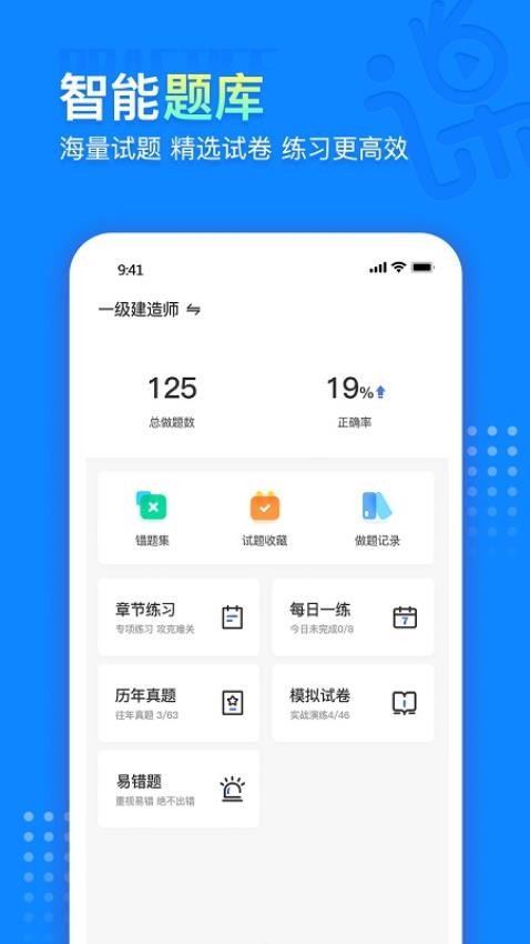 中课网校APP