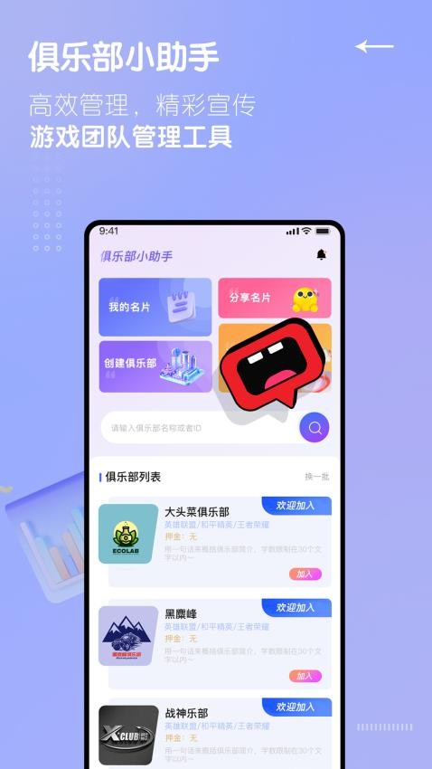 俱乐部小助手app