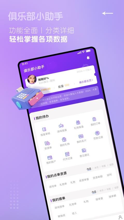 俱乐部小助手app