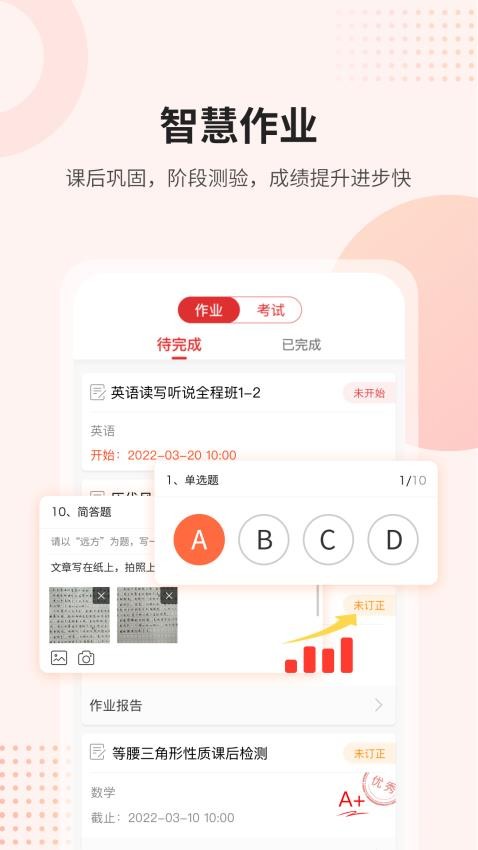 课后网APP截图