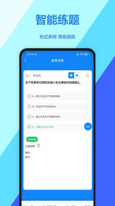 交安水安考试学知题官网版