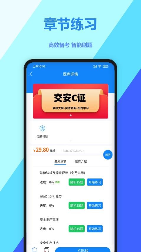 交安水安考试学知题官网版