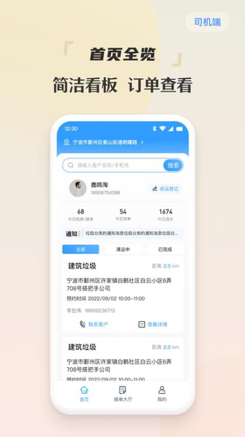 甬废清司机端APP