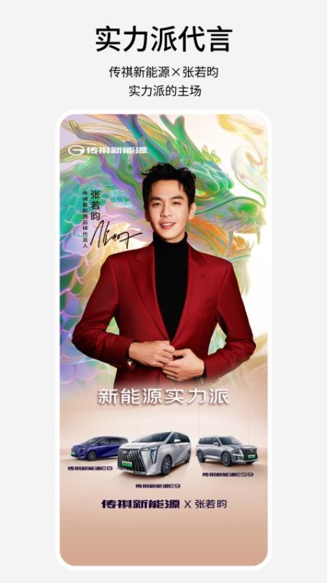 传祺新能源官网版