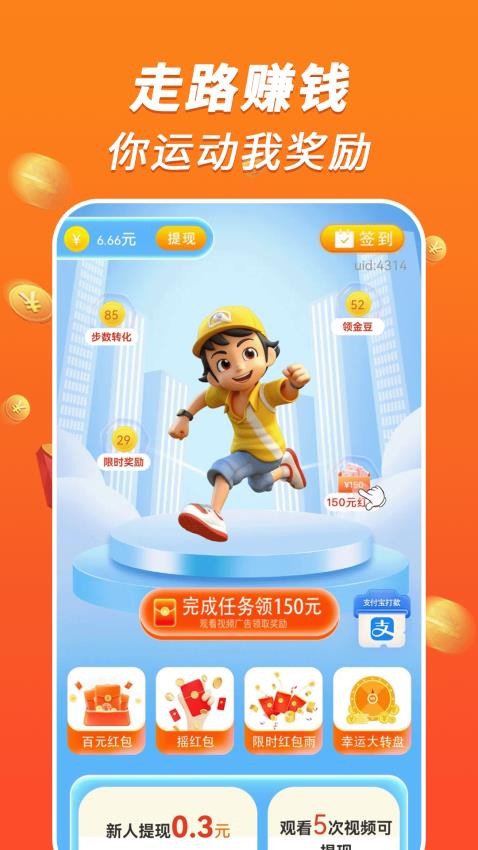 欢乐走路最新版