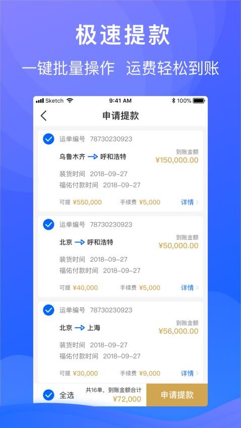 福佑车队app界面