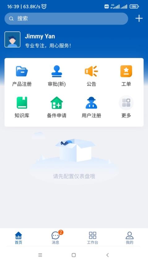 德业服务云官网版截图