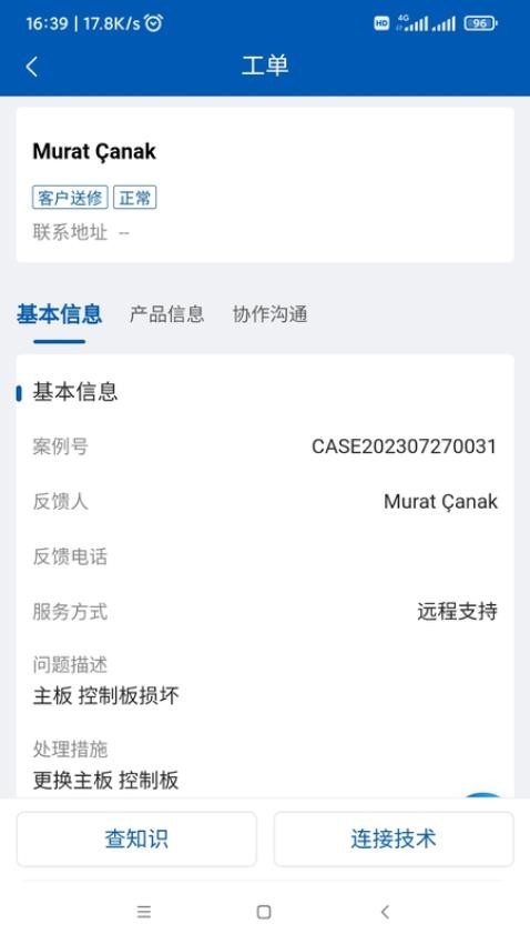 德业服务云官网版截图