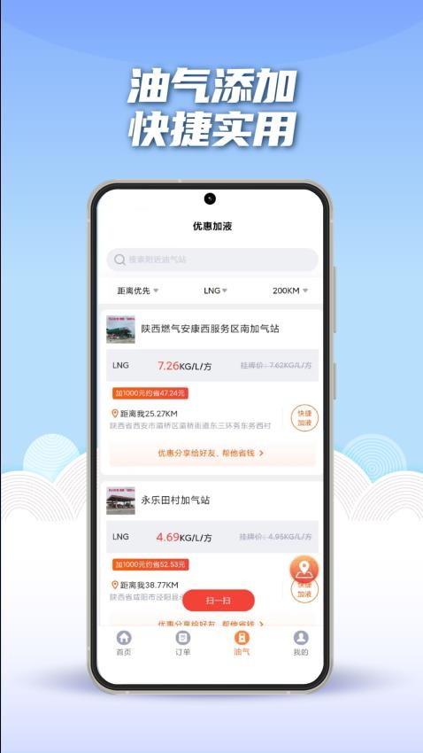 途悠通车主端安卓版