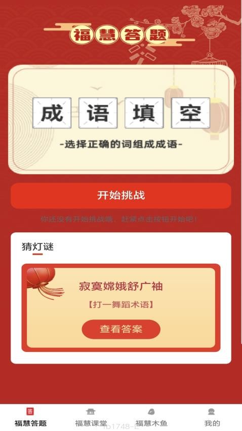 福慧多多官网版