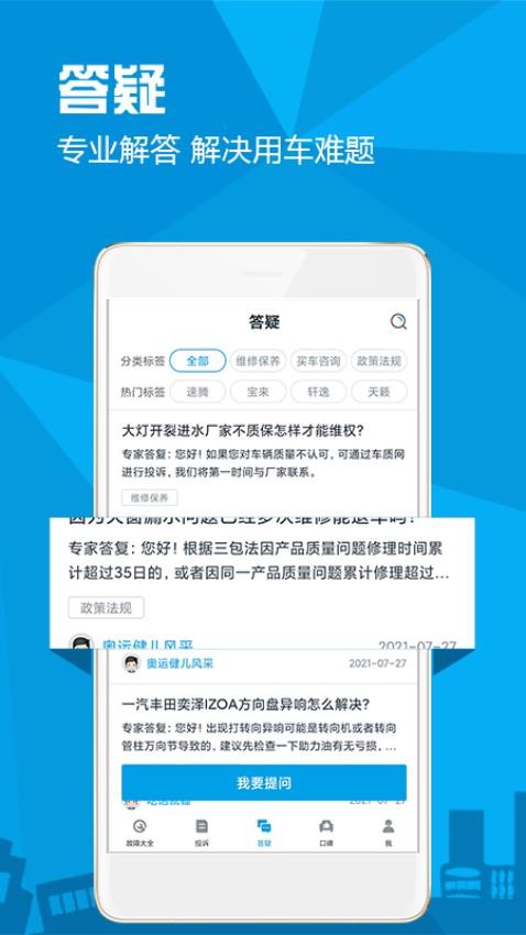汽车故障大全app