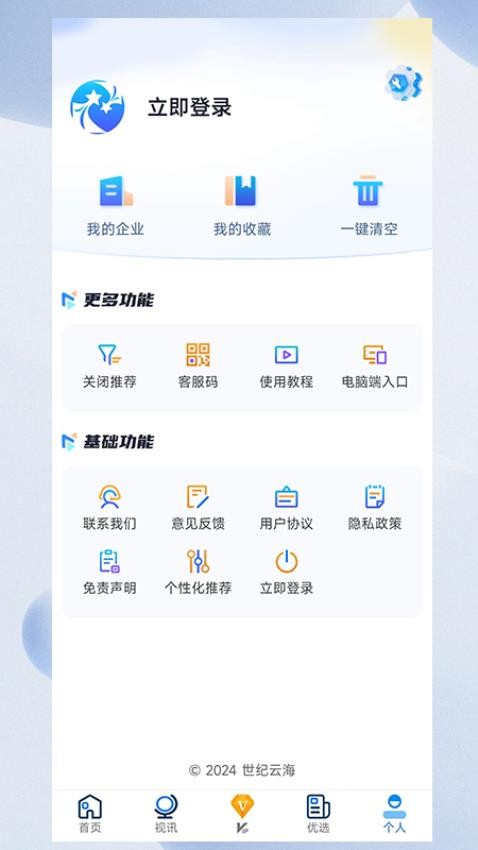 寻客星app