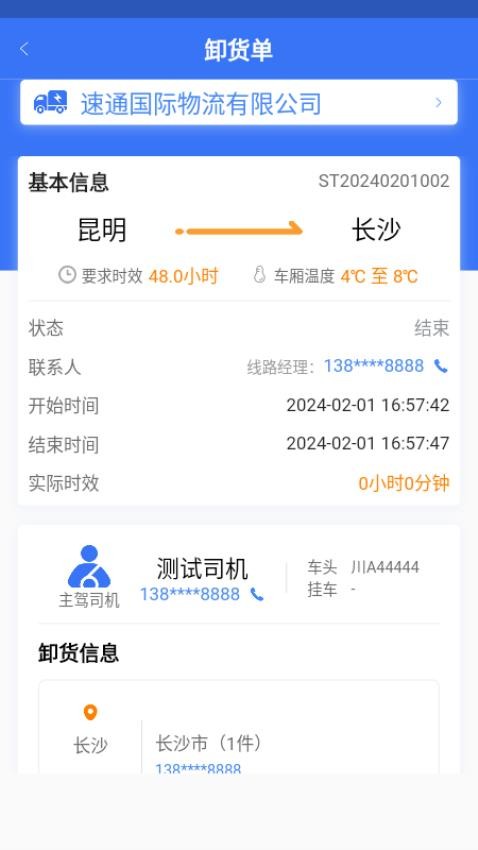 智卉司机官方版