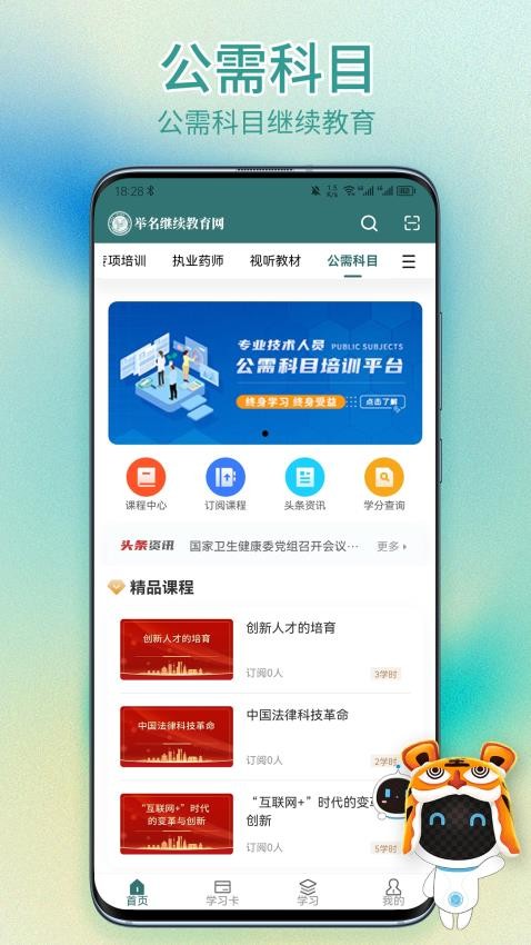 举名教育APP